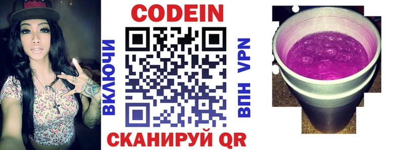 Codein напиток Lean (лин)  Купить где  Курильск 